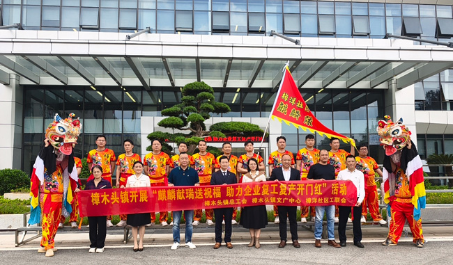 樟木頭鎮(zhèn)開(kāi)展麒麟獻(xiàn)瑞送祝福，助力民興復(fù)工復(fù)產(chǎn)開(kāi)門(mén)紅
