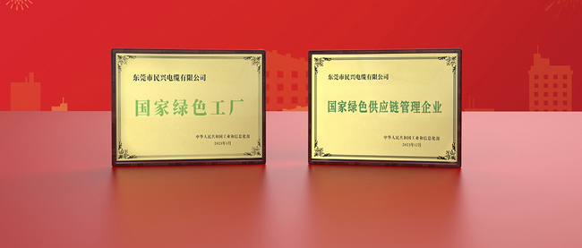 民興電纜打造國(guó)家綠色工廠，助力新質(zhì)生產(chǎn)力